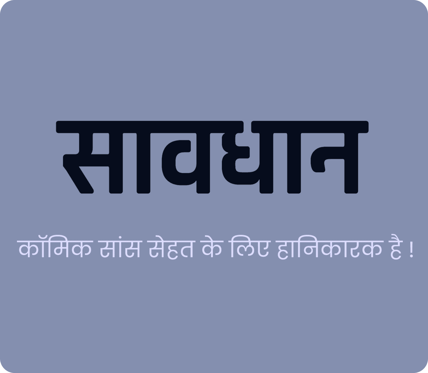 A caution headline in Devanagari set in a rounded, informal typeface, with a caption joking that Comic Sans is harmful to your health