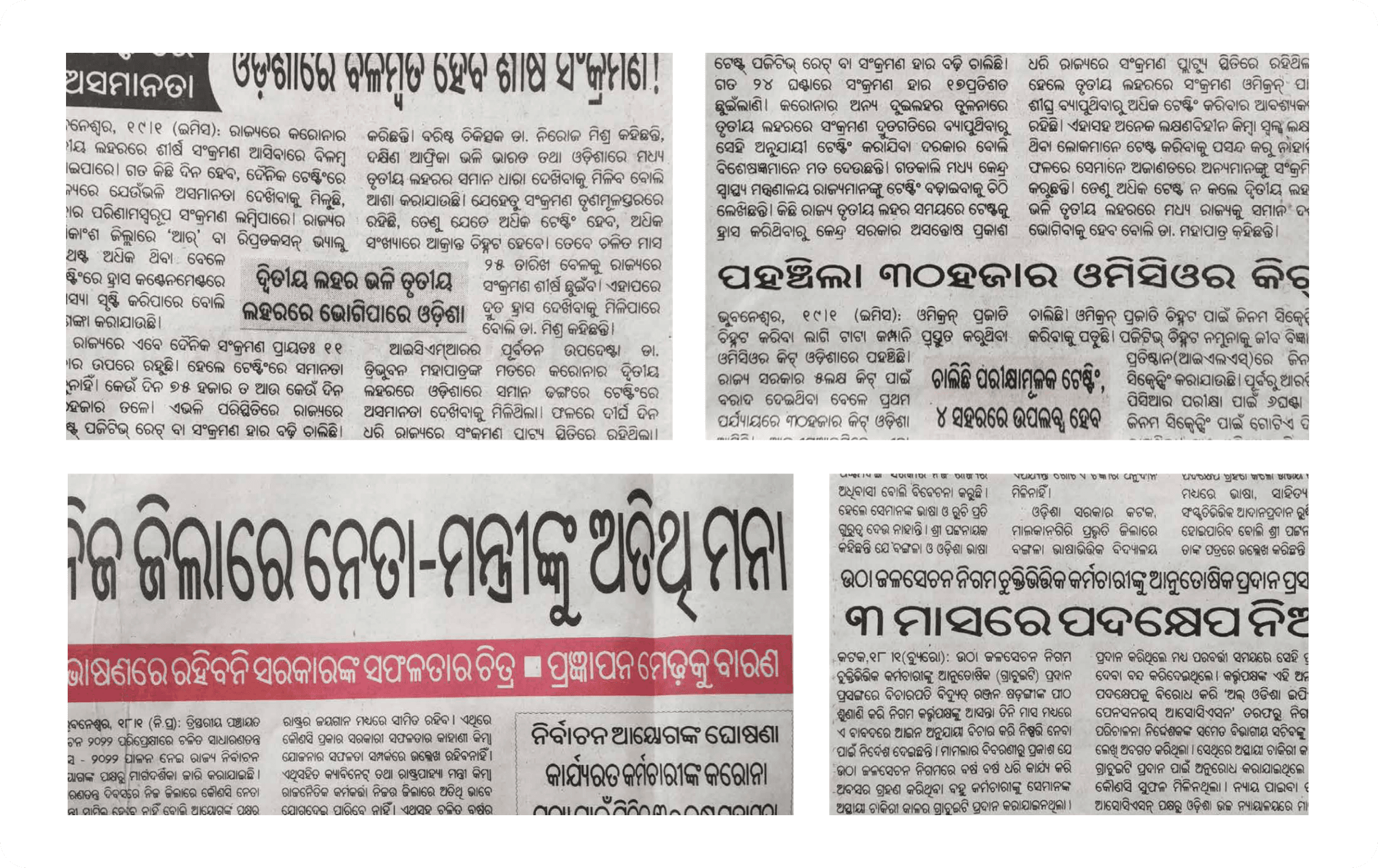 A second page of Odia newspaper clippings, covering different publications and headline weights