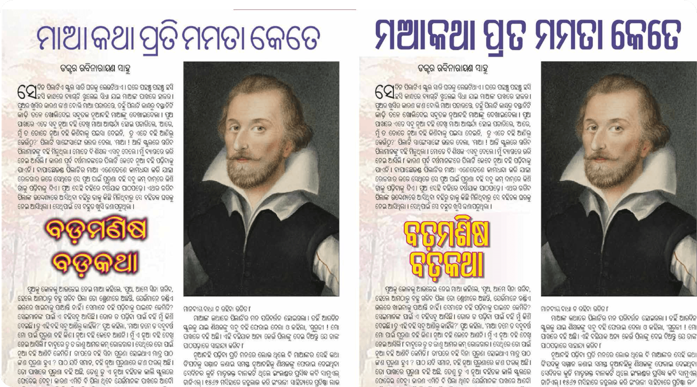 A magazine spread reused with two different headline typefaces for comparison