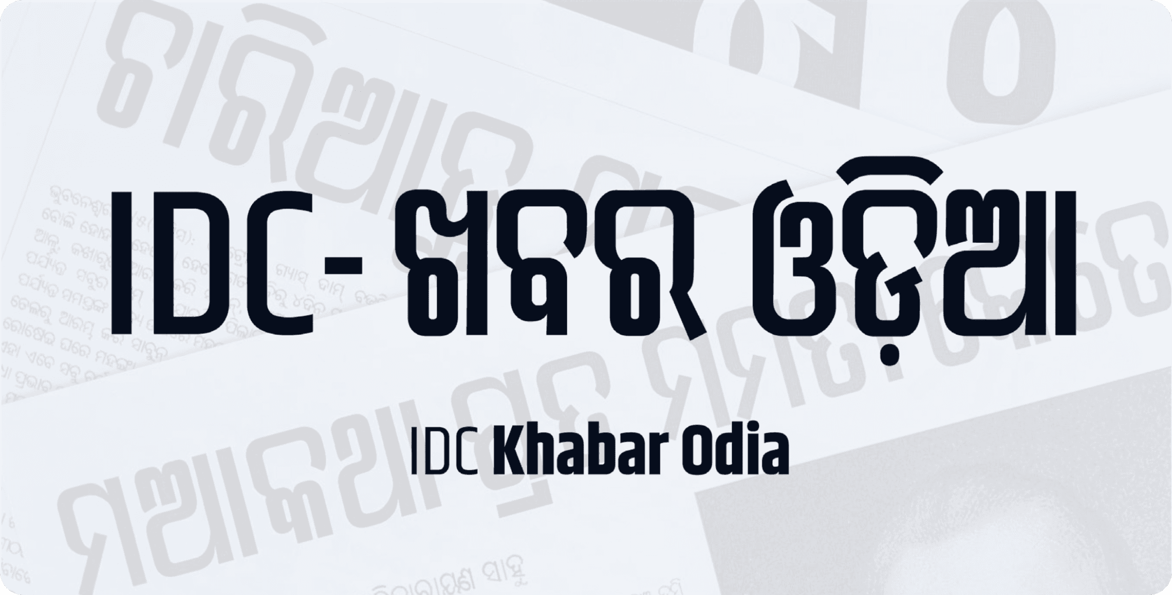The final IDC Khabar Odia wordmark and logotype over a background of headline text set in the typeface