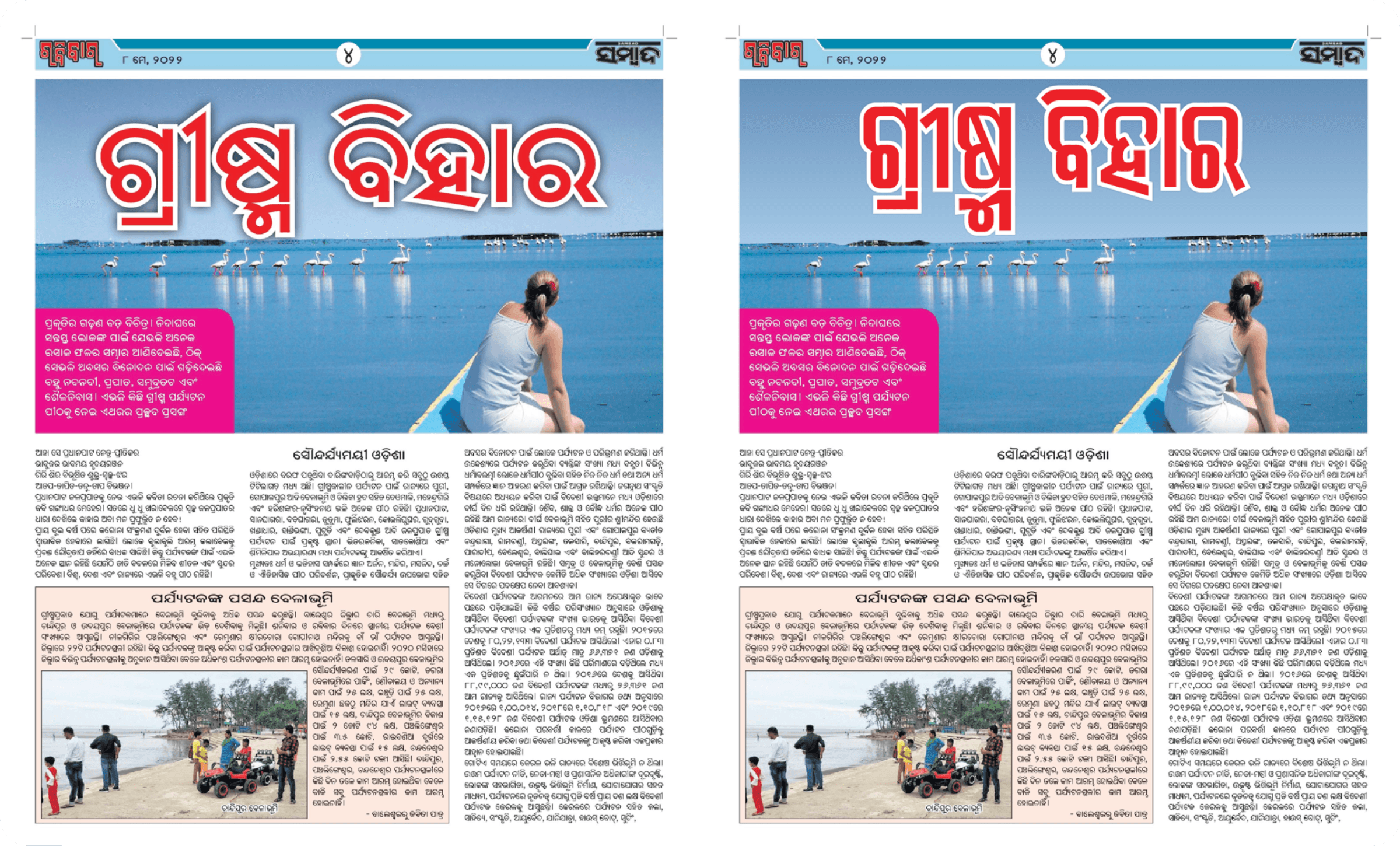 A full Odia newspaper page layout with the new typeface set in the main headline