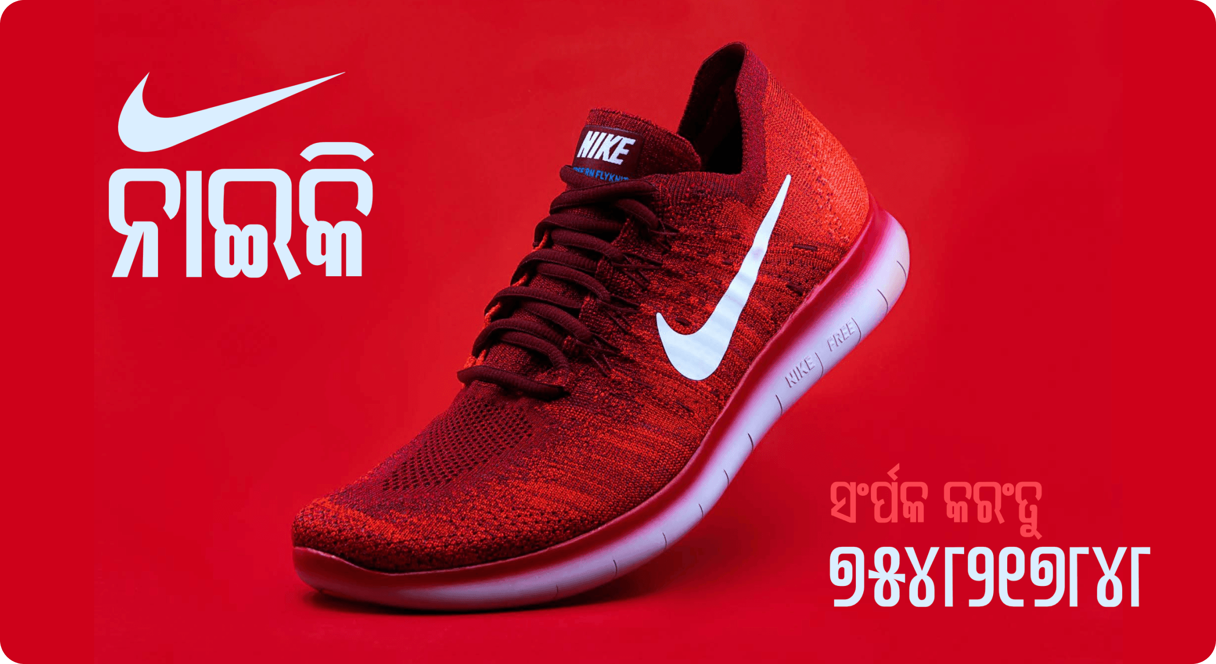 A Nike advertisement mockup with the brand name set in Odia using the new typeface